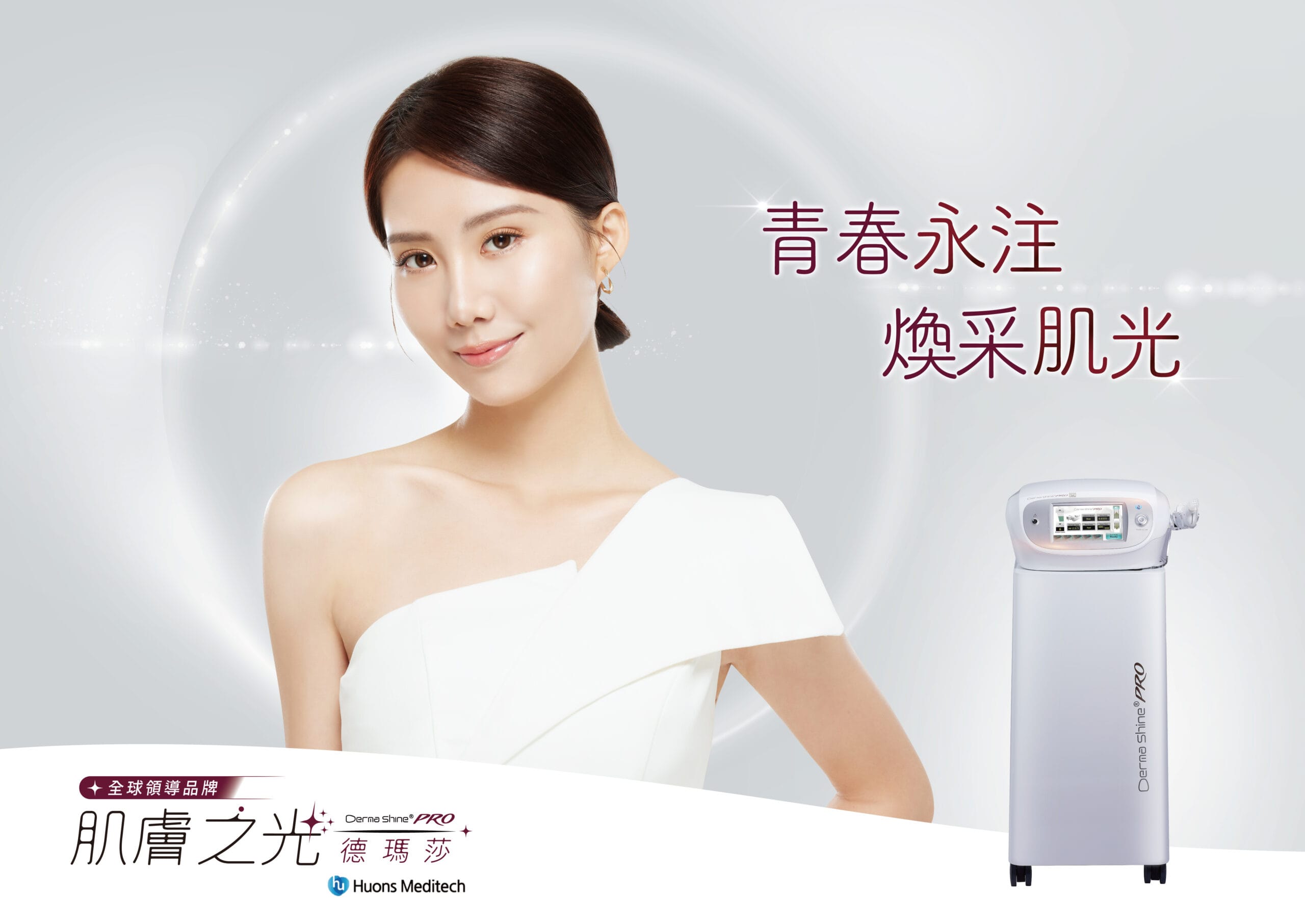 德瑪莎水光針