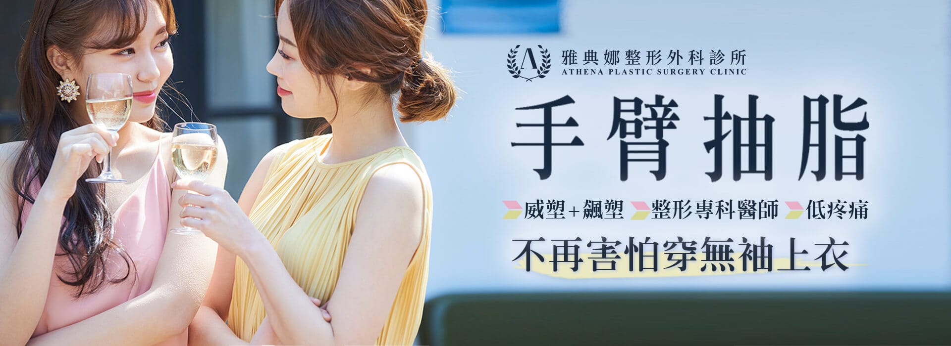 手臂抽脂