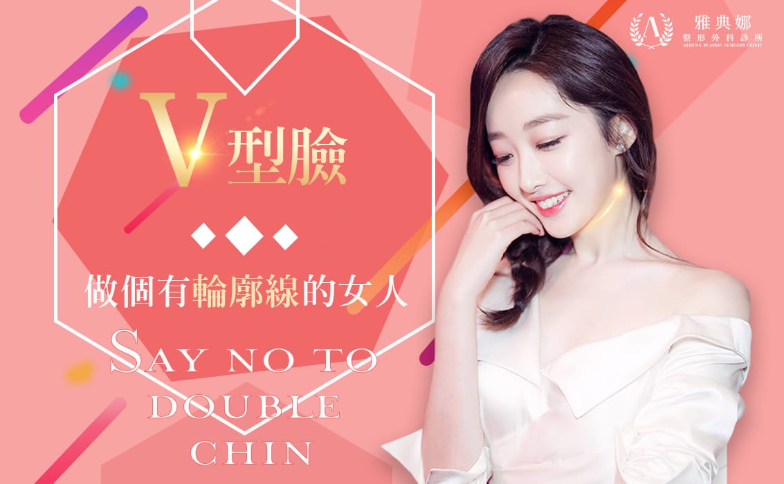 V型臉-海芙音波