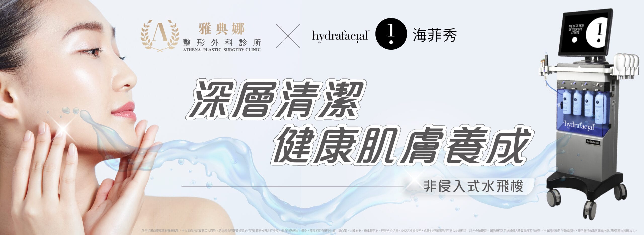 海菲秀科技 (非侵入式水飛梭）